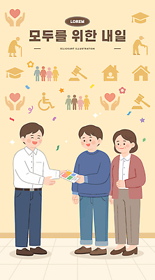 일러스트 미래 협력 이야기 사랑 여러명 자료 도움 전달 기회 소통 공감 내일 이해 지원 참여 평등 국내일러스트 AI파일 감정 다수 컨셉 사람 파일형식 벡터