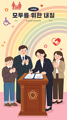 여자 남자 행복 어린이 일러스트 관계 협력 함께함 사랑 이벤트 기쁨 축하 사인 약속 서명 공동체 국내일러스트 AI파일 감정 컨셉 사람 파일형식 벡터