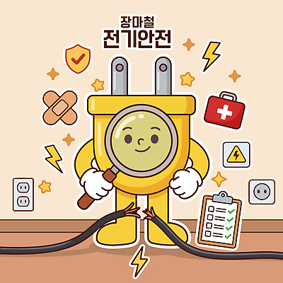 캐릭터 기호 교육 일러스트 경고 안전 전선 작업 수리 콘센트 전기에너지 위험 보고서 예방 장마 점검 전기사고 전기안전 체크리스트 국내일러스트 AI파일 문자 컨셉 에너지 비 사건 파일형식 벡터 자연요소 날씨