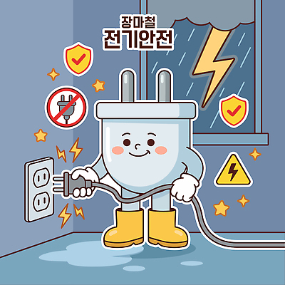 캐릭터 기호 일러스트 창문 경고 안전 전선 작업 비 플러그 전기에너지 예방 장마 소켓 전기안전 국내일러스트 AI파일 자연요소 문자 날씨 에너지 파일형식 벡터