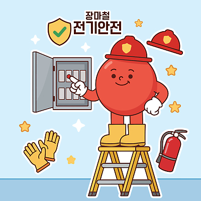캐릭터 교육 일러스트 사다리 안전 작업 안전장비 보호장비 예방 장마 소화기 점검 전기안전 국내일러스트 AI파일 장비 도구 비 소방 파일형식 벡터 자연요소 날씨
