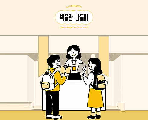 학생 교육 문화 일러스트 배낭 안내 대화 미소 여러명 전시 체험 티켓 직원 박물관 방문 국내일러스트 AI파일 다수 컨셉 가방 표정 말하기 사람 파일형식 벡터 잡화 모션