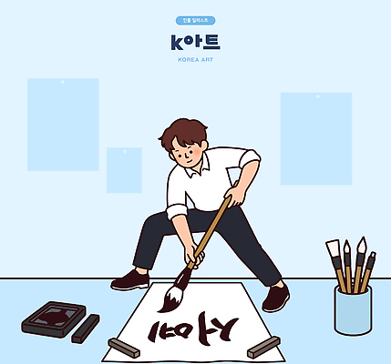 문자 한국전통 디자인 남자 종이 전통문화 문화 예술 일러스트 서예 잉크 한국 기술 실내 도구 붓 작업 집중 창작 국내일러스트 AI파일 전통 아시아 컨셉 사람 내부 파일형식 벡터 나라