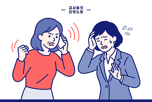 감정 일러스트 스트레스 대화 교사 분노 도움 상담 문제 갈등 긴장 반응 의사소통 국내일러스트 AI파일 직업 컨셉 말하기 파일형식 벡터 모션