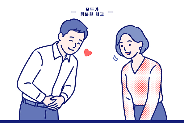 학생 교육 행복 일러스트 교실 학교 함께함 대화 미소 교사 인사 매너 소통 상호작용 국내일러스트 AI파일 직업 감정 컨셉 표정 말하기 예절 파일형식 벡터 모션