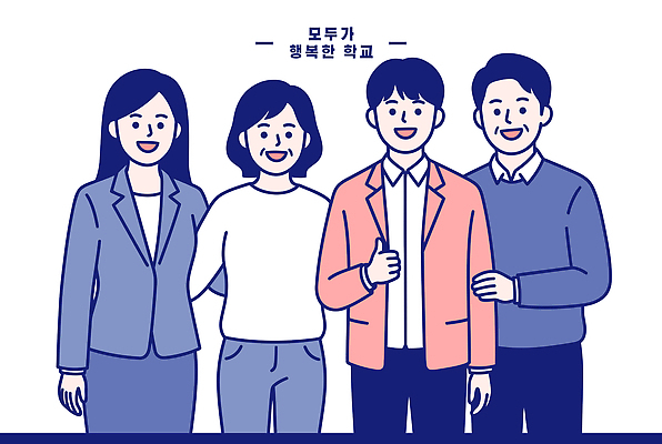 교육 행복 일러스트 학교 협력 웃음 여러명 학습 모임 그룹 발전 소통 국내일러스트 AI파일 감정 다수 컨셉 표정 사람 파일형식 벡터