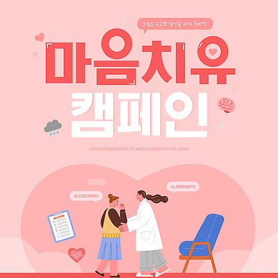 템플릿 캠페인 대화 이벤트 정보 도움 상담 소통 지원 치유 프로그램 정신건강 이미지템플릿 AI파일 컨셉 건강 말하기 파일형식 벡터 모션