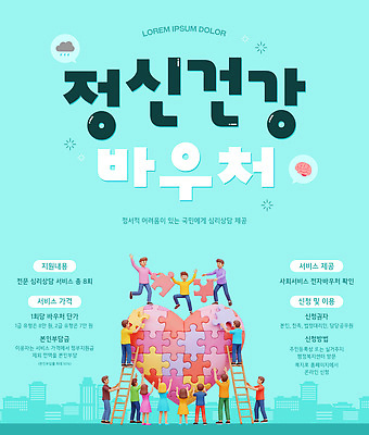 템플릿 조각 건강 사람 정보 퍼즐 사회 서비스 상담 상품권 조립 지원 참여 심리상담 이미지템플릿 AI파일 공동체 파일형식 벡터