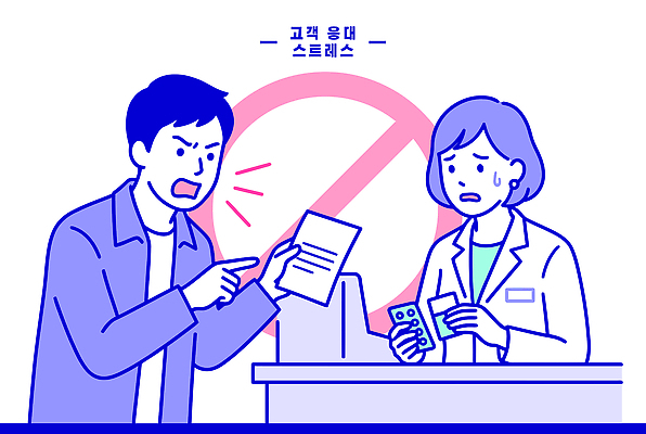 일러스트 스트레스 대화 약 판매 분노 업무 사건 약국 고객 직원 서비스 불만 소통 처방전 피드백 민원 국내일러스트 AI파일 감정 컨셉 의학 말하기 작업 요청 신고 파일형식 벡터 모션