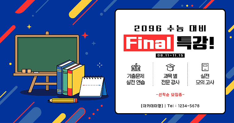 템플릿 교육 시험 강의 디데이 파일형식 벡터 수능 특강 준비 학습 자료 학생 교과목 연습 알림 정보 안내 이미지템플릿 AI파일 학원 D-100