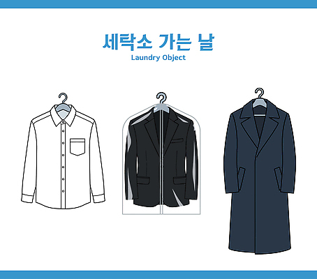 옷 상의 가사 라이프 외투 빨래 파일형식 벡터 세탁소 셔츠 정장 코트 빨랫감 남성복 일상 관리 스타일 일러스트 국내일러스트 AI파일 오브젝트