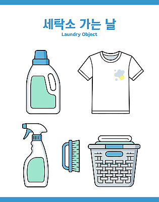 셔츠 가사 바구니 도구 솔 빨래 청소 세제 파일형식 벡터 빨래바구니 세탁솔 얼룩 빨래세제 세탁소 티셔츠 청소도구 빨랫감 정리 가전제품 옷 오브젝트 작업 일러스트 국내일러스트 AI파일