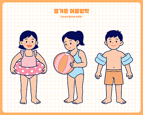 옷 계절 감정 관계 놀이 방학 휴가 사람 여름 수상스포츠 파일형식 벡터 물놀이 수영복 어린이 수영 준비 즐거움 친구 일러스트 국내일러스트 AI파일 여름방학