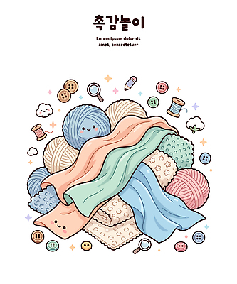 일러스트 놀이 취미 장식 직물 뜨개질 실 공예 질감 섬유 양모 실뜨기 국내일러스트 AI파일 파일형식 벡터