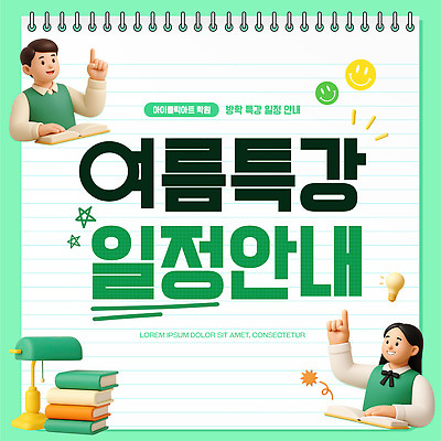 PSD 템플릿 학생 교육 수업 안내 일상 학습 자료 계획 준비 방법 참여 특강 이미지템플릿 컨셉 라이프 강의 파일형식 생활