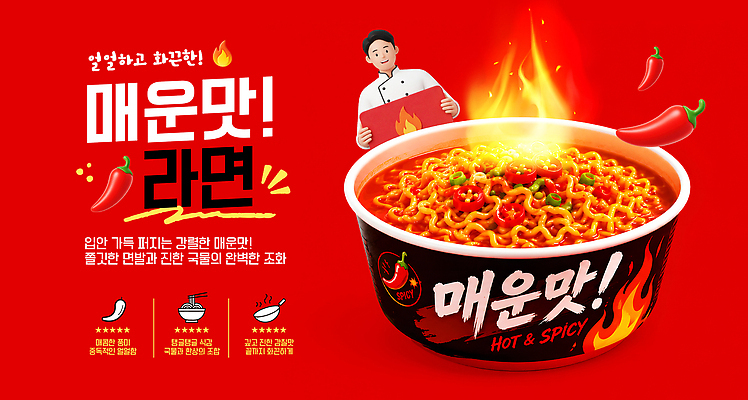 템플릿 음식 상점 면류 맛 파일형식 벡터 매움 라면 즉석식품 육수 요리 고객 한식 편의점 디저트 식사 이미지템플릿 AI파일