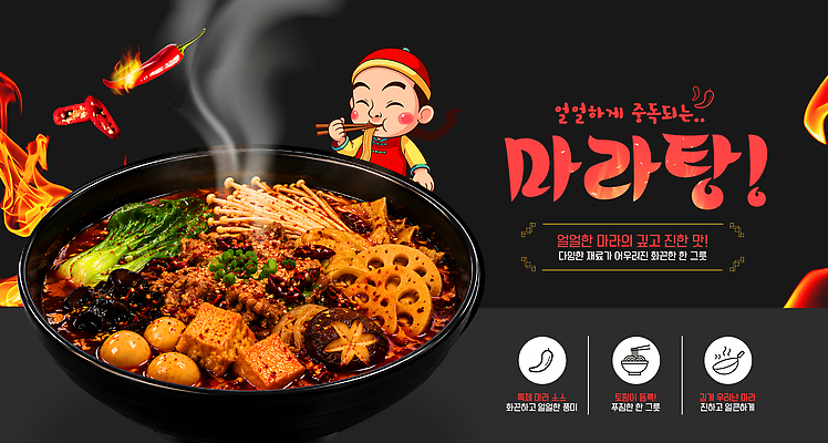 템플릿 그릇 남자 음식 채소 재료 육류 요리 중식 식사 매움 국물 마라탕 이미지템플릿 AI파일 식기 식재료 사람 맛 파일형식 벡터 컨셉