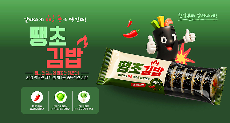 템플릿 한식 음식 재료 고추 요리 과자 식사 상품 매움 김밥 점심 이미지템플릿 AI파일 채소 디저트 맛 파일형식 벡터 컨셉