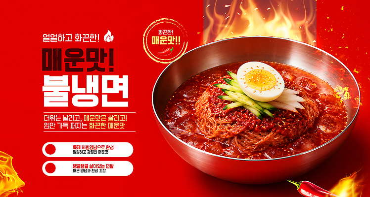 템플릿 계절 감정 음식 다수 채소 사람 알 맛 파일형식 벡터 매움 여름 여러명 고추 계란 상점 즐거움 식사 면류 한식 이미지템플릿 AI파일