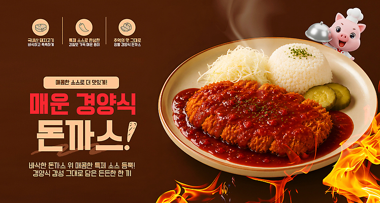 템플릿 음식 상점 맛 커틀릿 밤 야간 절임 파일형식 벡터 돈가스 매움 식당 밥 피클 한식 점심 저녁 요리 식사 주방 이미지템플릿 AI파일