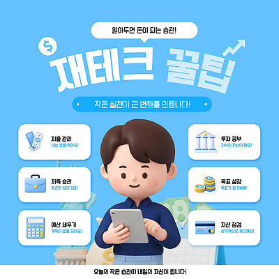 템플릿 컨셉 비즈니스 금융 경제 핸드폰 스마트기기 재산 파일형식 벡터 부동산 투자 돈 어플리케이션 관리 재테크 교육 정보 팁 성장 습관 스마트폰 계획 저축 이미지템플릿 AI파일