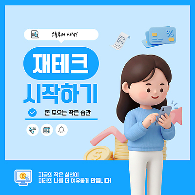 템플릿 교육 금융 핸드폰 스마트기기 재산 파일형식 벡터 재테크 돈 수집 습관 스마트폰 학습 캐릭터 그래프 통계 재정 관리 방법 연습 소득 이미지템플릿 AI파일