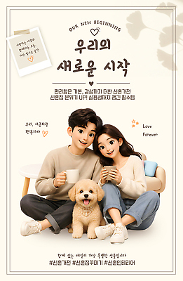 템플릿 감정 결혼 컨셉 관계 안기 표정 이벤트 건물 라이프 반려동물 개 오브젝트 파일형식 벡터 강아지 커플 사랑 행복 주택 일상 동물 가족 웃음 포옹 생활 함께함 기쁨 이미지템플릿 AI파일 혼수품