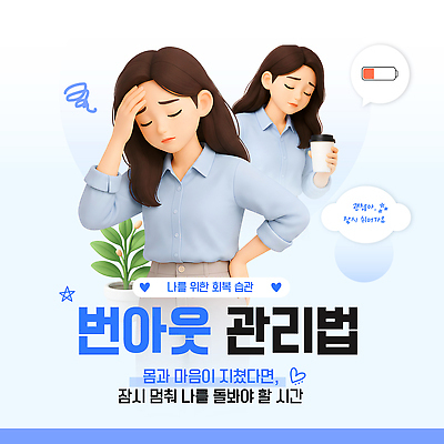 템플릿 컨셉 휴식 건강 신체부위 사회이슈 파일형식 벡터 번아웃증후군 스트레스 쉬는시간 음료 손 이마 정신건강 생활 복지 자아 회복 이미지템플릿 AI파일