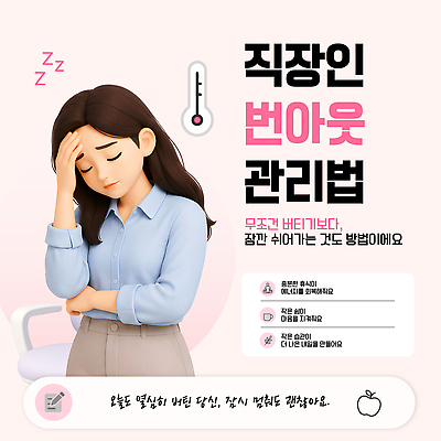 템플릿 직업 컨셉 회사 사회이슈 파일형식 벡터 직장인 번아웃증후군 휴식 방법 스트레스 건강 작업 영혼 피곤 개선 상담 직장 이미지템플릿 AI파일