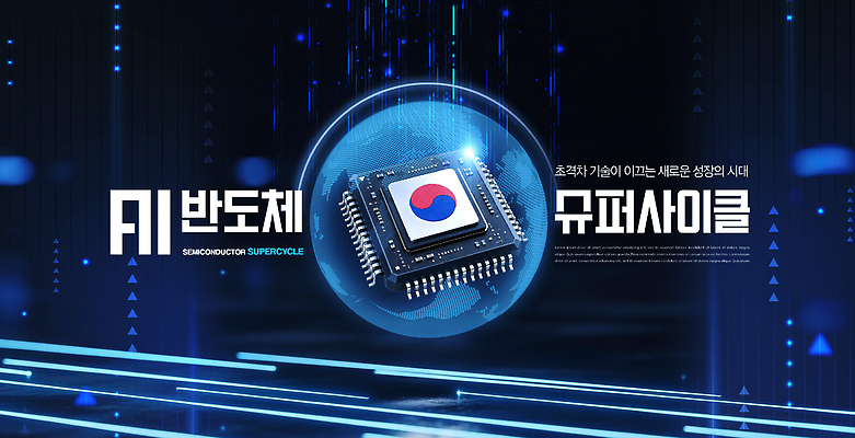 PSD 편집이미지 디자인 미래 한국 기술 정보기술 컴퓨터 세계 발전 칩 반도체 반도체산업 혁명 소프트웨어 하드웨어 AI_인공지능 이미지편집 산업 아시아 컨셉 전자제품 파일형식 나라