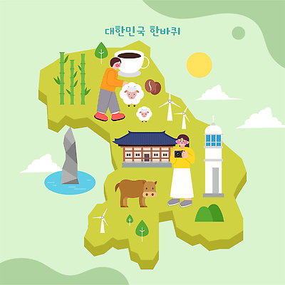 커피 여행 일러스트 자연 바람 산 한국 문화재 양 소 대나무 강원도 지역 풍력기 국내일러스트 AI파일 자연요소 나무 아시아 음료 포유류 날씨 풍력에너지 생태계 파일형식 벡터 식물 동물 나라 그린에너지 에너지