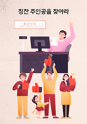 다수 사람 요청 신고 파일형식 벡터 민원상담실 민원 칭찬 여러명 성인 커뮤니티 서비스 AI파일 국내일러스트 일러스트