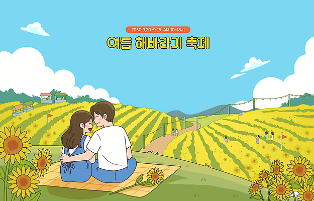 커플 일러스트 자연 해바라기 웃음 풍경 여러명 여름 소풍 노란색 축제 즐거움 동행 여름축제 국내일러스트 AI파일 계절 꽃 감정 컬러 다수 관계 표정 사람 야외활동 생태계 파일형식 벡터 식물
