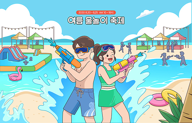 커플 일러스트 물놀이 이벤트 해변 여름 축제 수영 게임 즐거움 물총 여름축제 국내일러스트 AI파일 계절 감정 바다 관계 놀이 수상스포츠 파일형식 벡터 스포츠