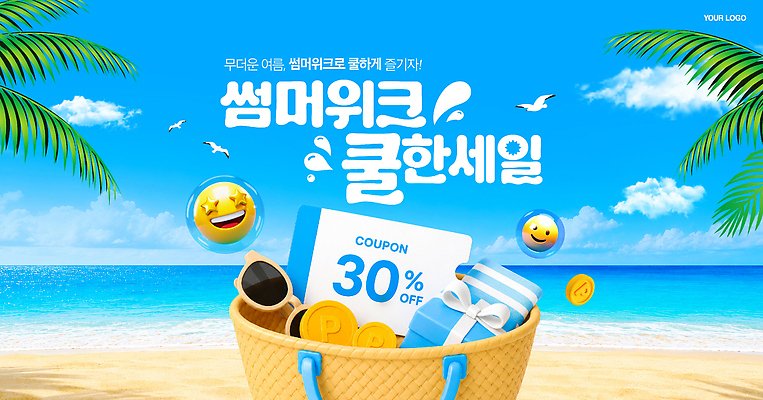 PSD 편집이미지 바다 이벤트 해변 여름 세일 바구니 소비 상품 쿠폰 프로모션 이미지편집 계절 파일형식