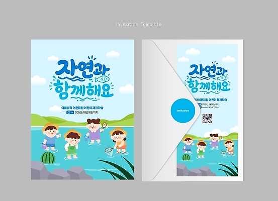 템플릿 계절 감정 방학 카드_감사 사람 풍경 여름 수상스포츠 체험 파일형식 벡터 어린이 초대장 수영 물가 놀이 즐거움 이미지템플릿 AI파일 체험학습 여름방학