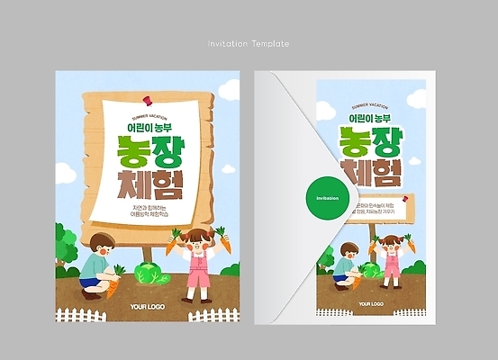 템플릿 교육 어린이 농업 채소 놀이 여름방학 이벤트 친구 체험학습 체험 농부 땅 초대장 초대 이미지템플릿 AI파일 직업 산업 컨셉 관계 방학 카드_감사 사람 여름 파일형식 벡터 계절 휴가