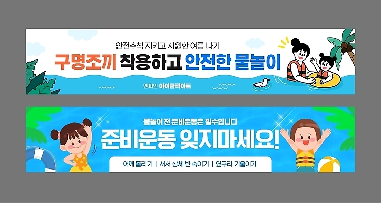 템플릿 배너템플릿 가족 안내 수영장 관리 안전 여름 수영 스트레칭 현수막 위험 사건 예방 안전사고 방문객 AI파일 배너 계절 컨셉 관계 운동 수상스포츠 파일형식 벡터 스포츠 건강