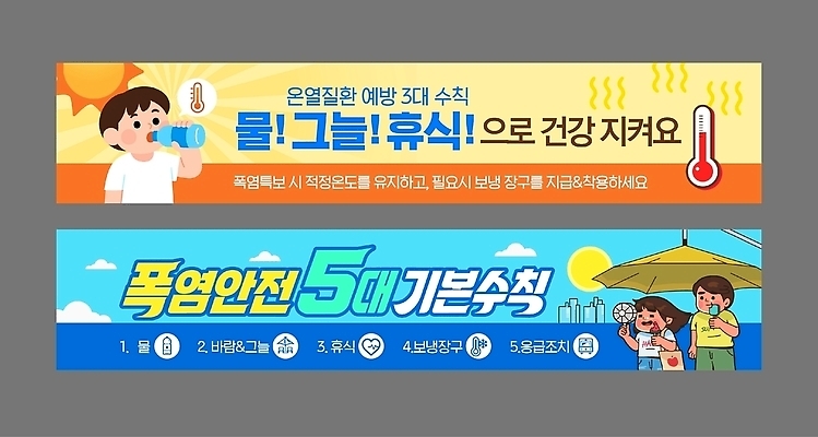 자연요소 템플릿 배너 계절 컨셉 날씨 안전 사건 파일형식 벡터 더위 물 휴식 건강 피곤 온도계 예방 여름 생활 AI파일 안전사고 배너템플릿