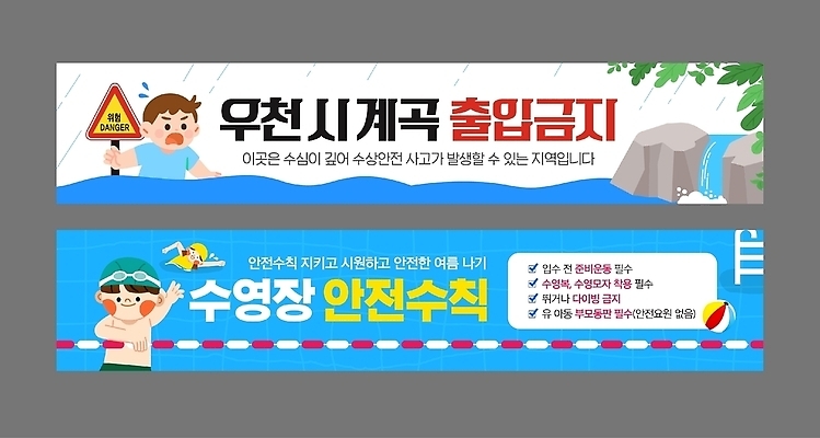 템플릿 배너템플릿 안내 수영장 경고 안전 여름 수영 현수막 위험 사건 예방 안전수칙 지역 안전사고 출입금지 AI파일 배너 계절 컨셉 금지 수상스포츠 파일형식 벡터 스포츠