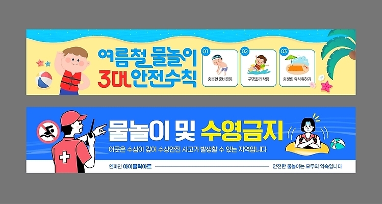 템플릿 배너 계절 바다 놀이 안전 수상스포츠 사건 파일형식 벡터 여름 물놀이 안전수칙 수영 해변 수영장 경고 예방 AI파일 안전사고 배너템플릿