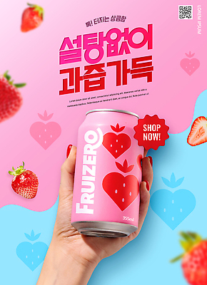 PSD 편집이미지 손 음료 분홍색 과일 딸기 캔 상품 패키지 무설탕 이미지편집 컬러 신체부위 파일형식 사람