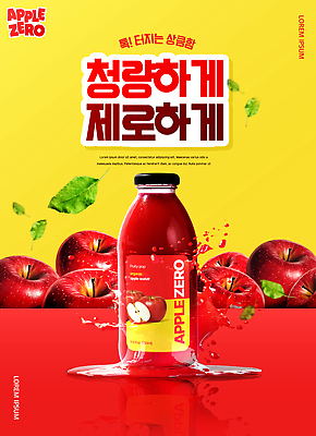 편집이미지 음료 컬러 과일 파일형식 사과 주스 빨간색 신선 소비 상품 PSD 이미지편집 무설탕
