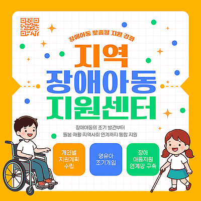 템플릿 사람 파일형식 벡터 프로그램 지역사회 어린이 지원 서비스 교육 정보 이미지템플릿 AI파일 장애 지역