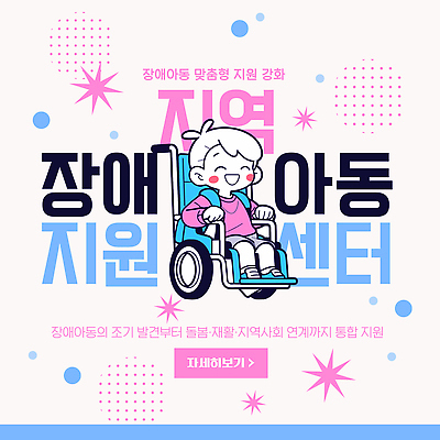 템플릿 컨셉 사람 치료 파일형식 벡터 휠체어 장애 재활 프로그램 상담 도움 시설 이미지템플릿 AI파일 지원 어린이 지역