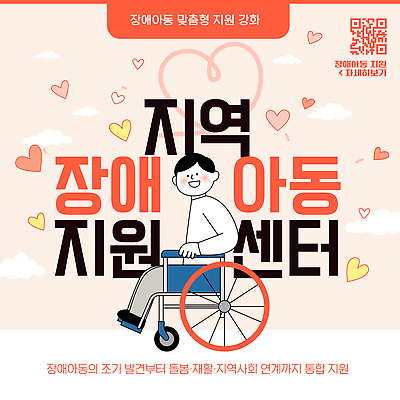템플릿 사람 치료 복지 파일형식 벡터 프로그램 사회복지 재활 지역사회 이벤트 이미지템플릿 AI파일 지원 어린이 장애 지역