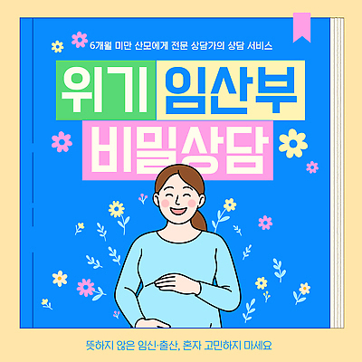 템플릿 감정 컨셉 임신 파일형식 벡터 임산부 위기 상담 도움 서비스 지원 출산 문제 고민 이미지템플릿 AI파일 비밀