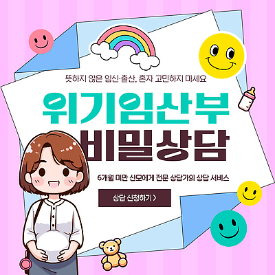 템플릿 컨셉 임신 파일형식 벡터 위기 상담 서비스 임산부 신청 지원 도움 정보 이미지템플릿 AI파일 비밀