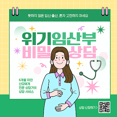 템플릿 컨셉 임신 응급 파일형식 벡터 임산부 건강 지원 출산 의사소통 응급상황 이미지템플릿 AI파일 비밀 상담 위기