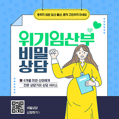 템플릿 감정 컨셉 임신 파일형식 벡터 임산부 고민 지원 서비스 출산 정보 이미지템플릿 AI파일 비밀 상담 위기